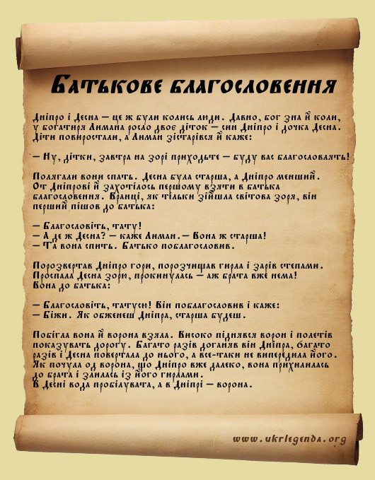 Українські легенди - www.ukrlegenda.org