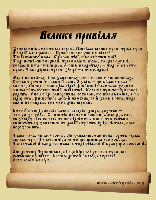 Українські легенди - www.ukrlegenda.org